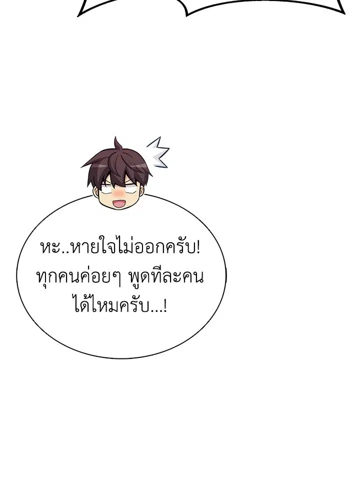 Arcane Sniper ตอนที่ 154 หน้า 103