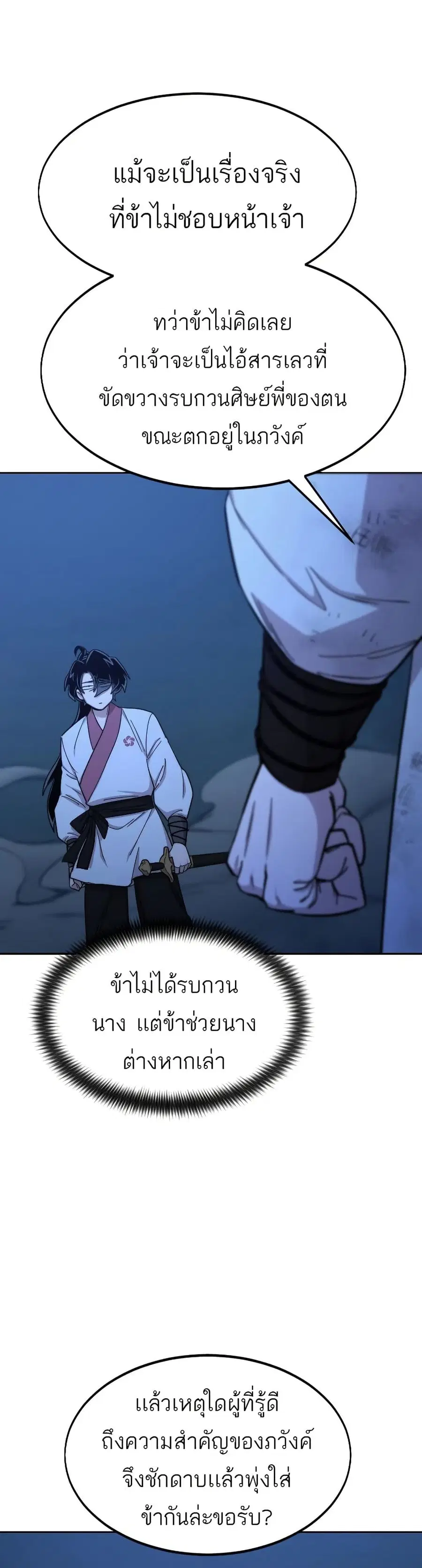 Return of the Mount Hua Sect ตอนที่ 48 หน้า 11