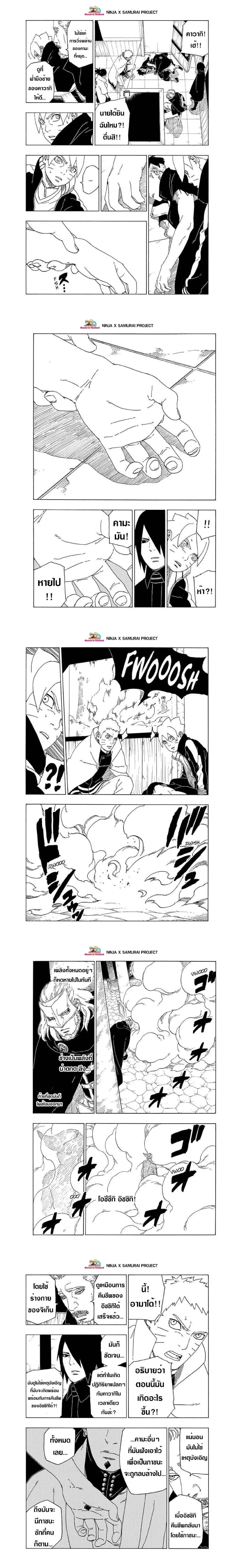 Boruto: Naruto Next Generations – โบรูโตะ: นารูโตะ เน็กซ์ เจนเนเรชั่น ตอนที่ 47 หน้า 6