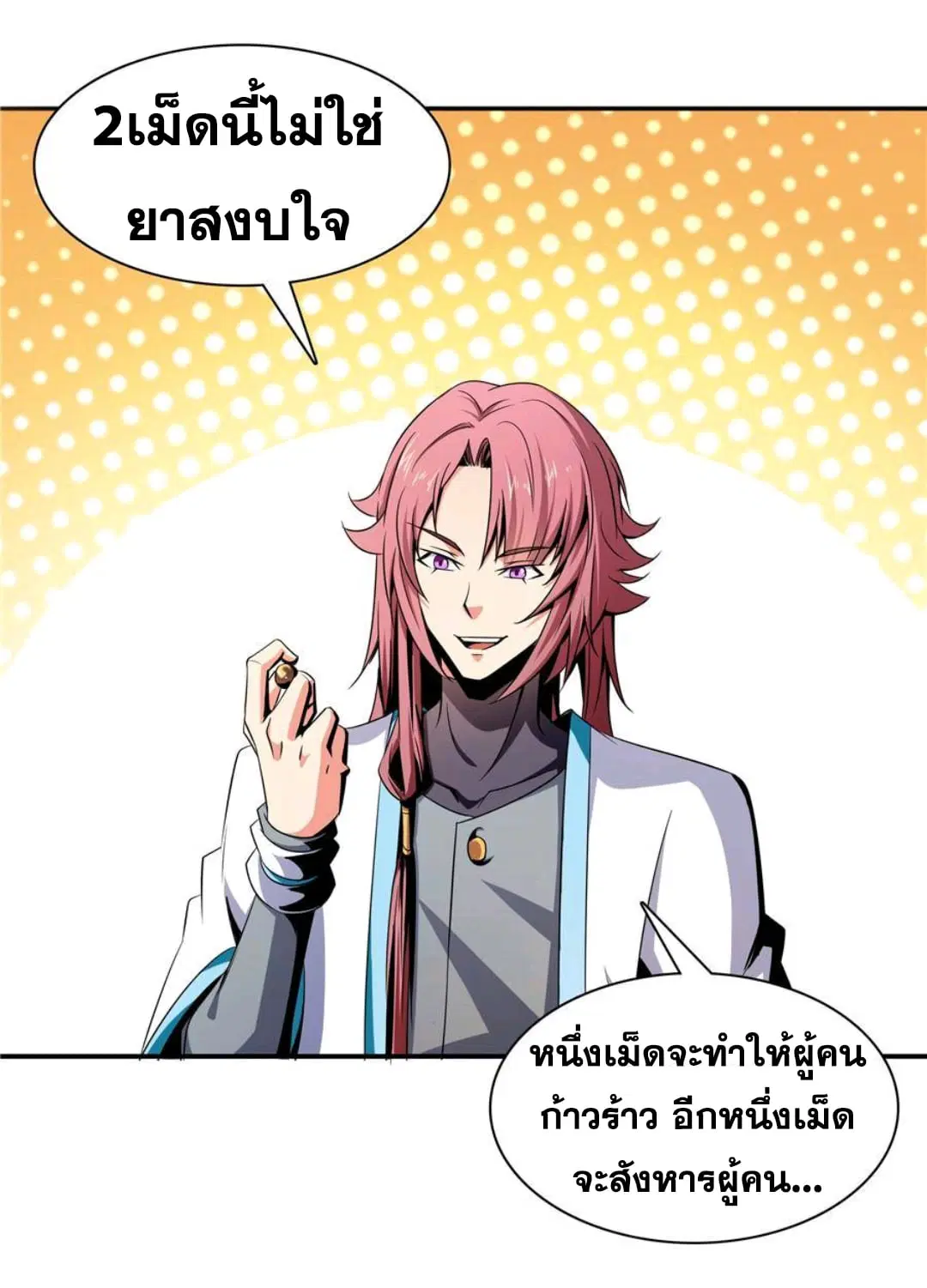 Library to Heaven’s Path ตอนที่ 69 หน้า 15