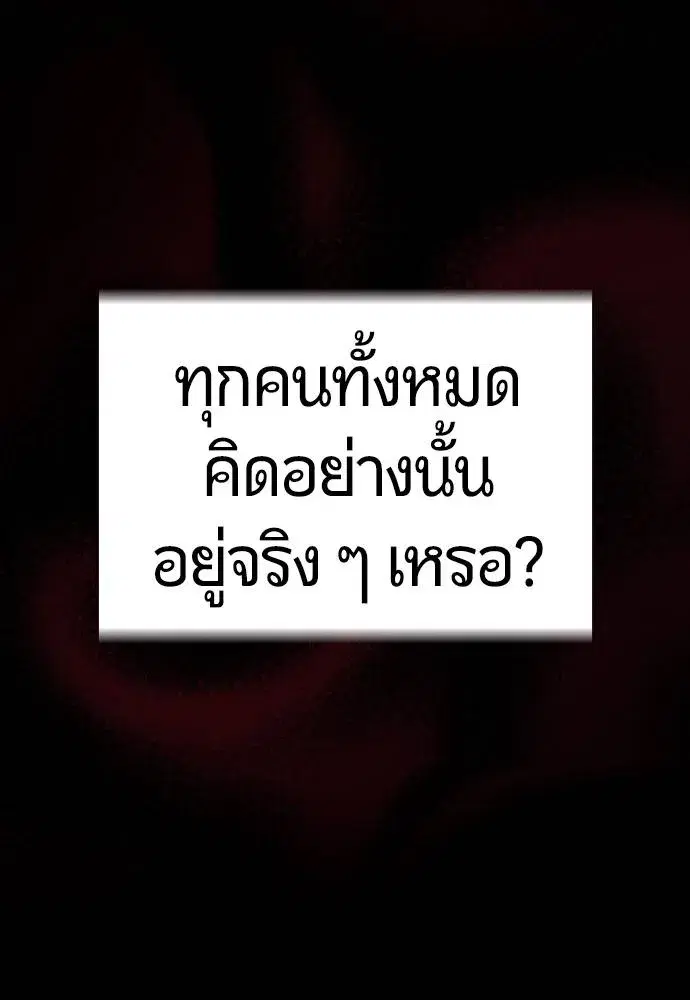 Jungle Juice ตอนที่ 122 หน้า 145