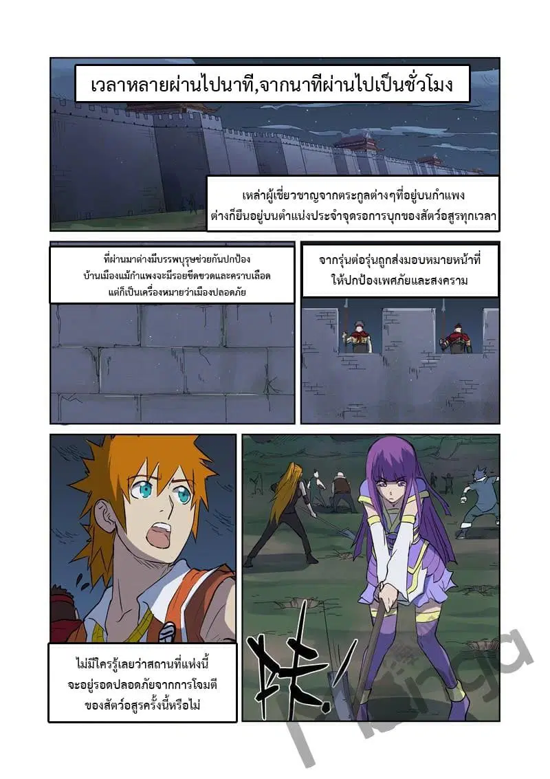 Tales of Demons and Gods ตอนที่ 177 หน้า 9
