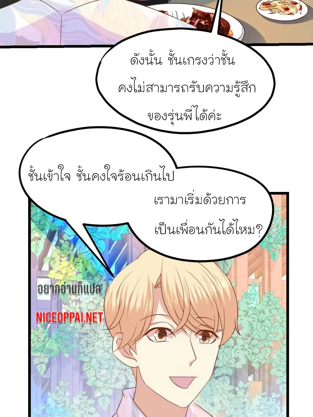 My Beautiful Time with You ตอนที่ 51 หน้า 29