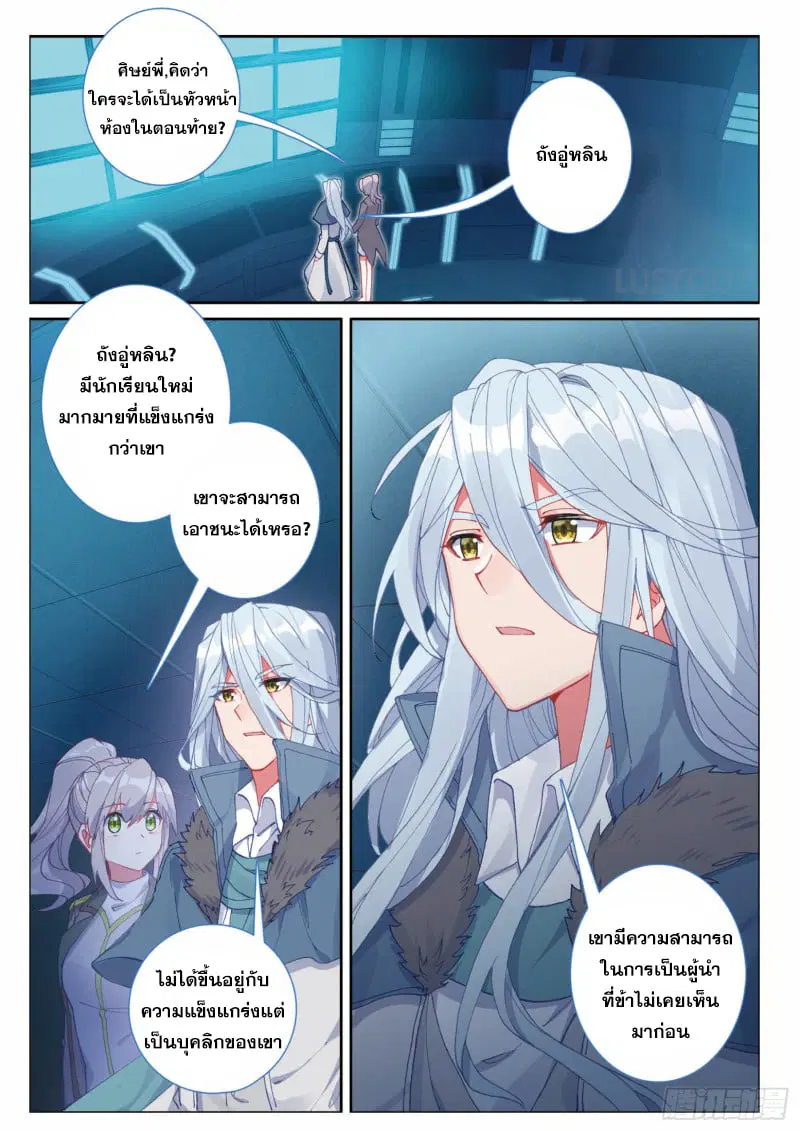 Douluo Dalu III: Longwang Chuanshuo ตอนที่ 186 หน้า 4