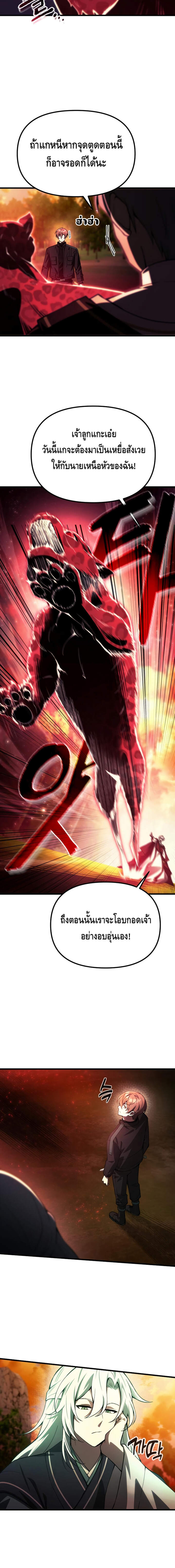 The Heavenly Demon’s Descendant ตอนที่ 18 หน้า 16