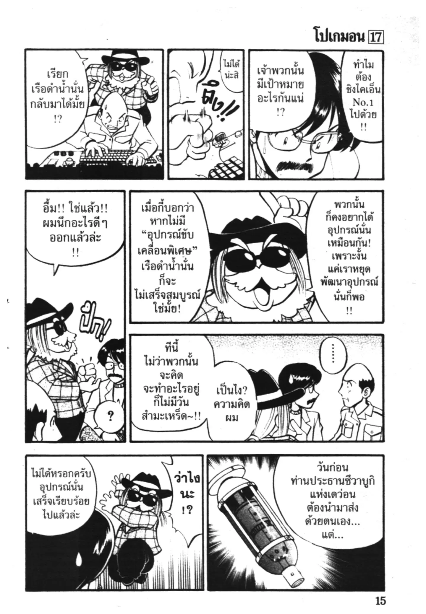 Pokémon ตอนที่ 202 หน้า 8