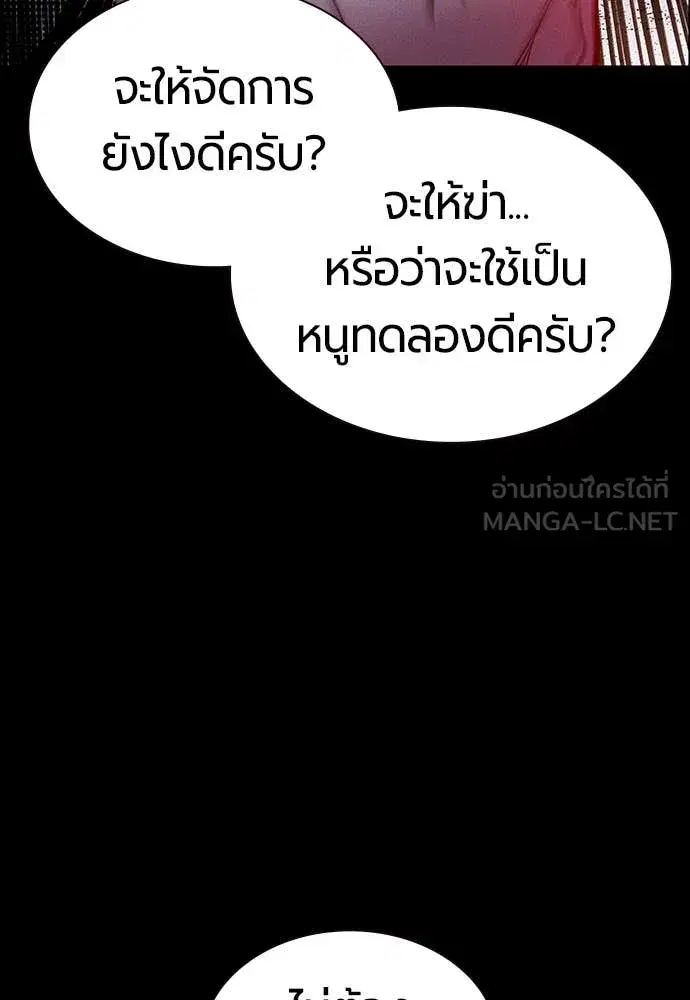 Jungle Juice ตอนที่ 172 หน้า 106