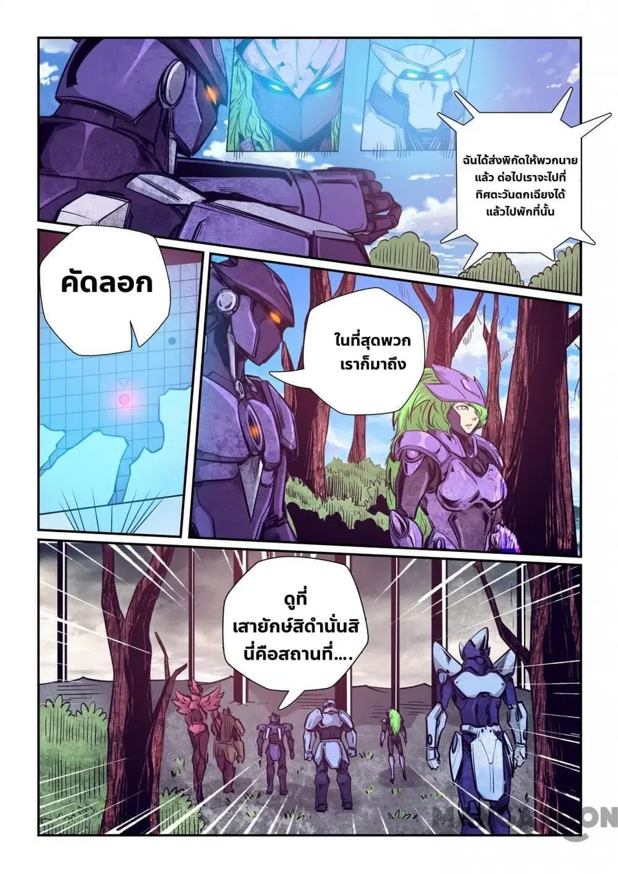 Forty Milleniums Of Cultivation ตอนที่ 258 หน้า 12