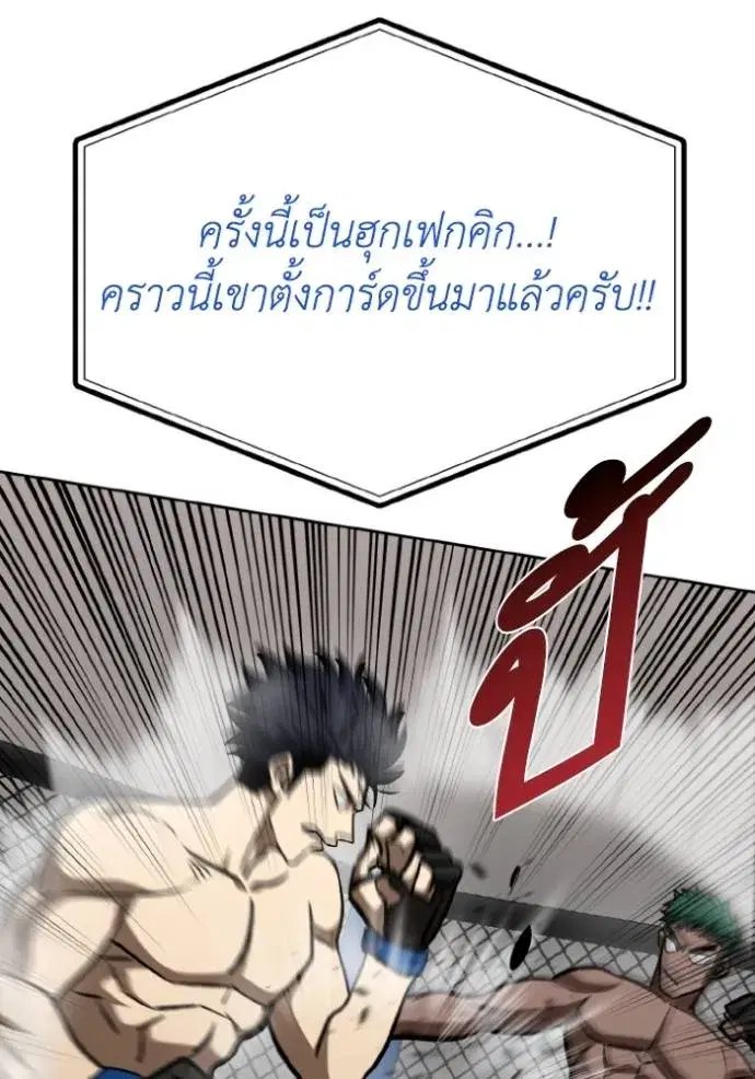 King of the Octagon ตอนที่ 132 หน้า 20