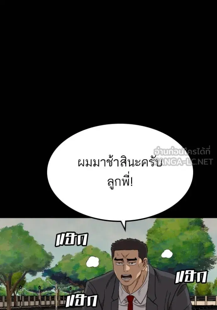 Bad Guy ตอนที่ 273 หน้า 140