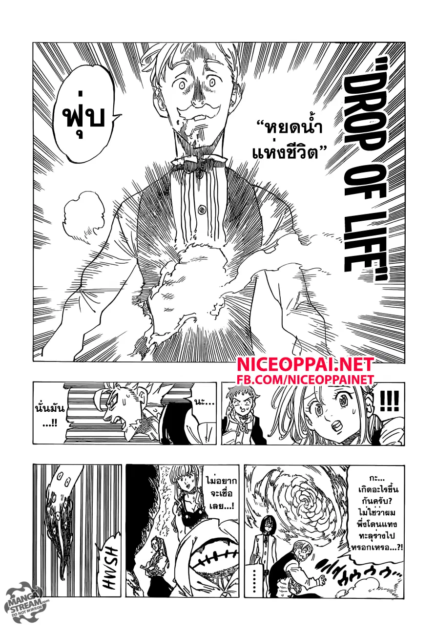 Nanatsu no Taizai ตอนที่ 162 หน้า 8