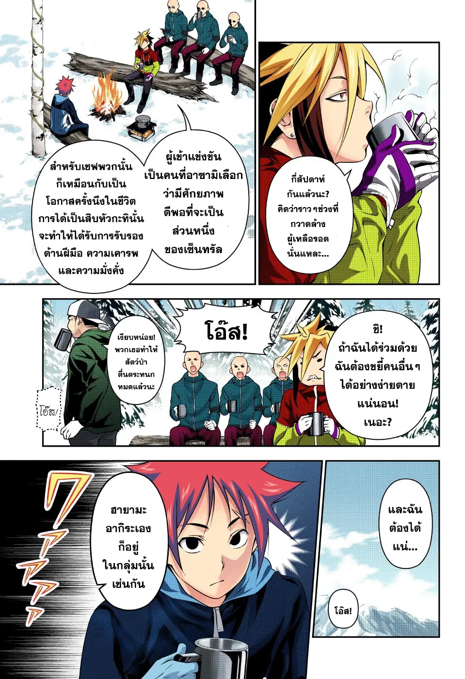 Shokugeki no Soma ตอนที่ 182 หน้า 7
