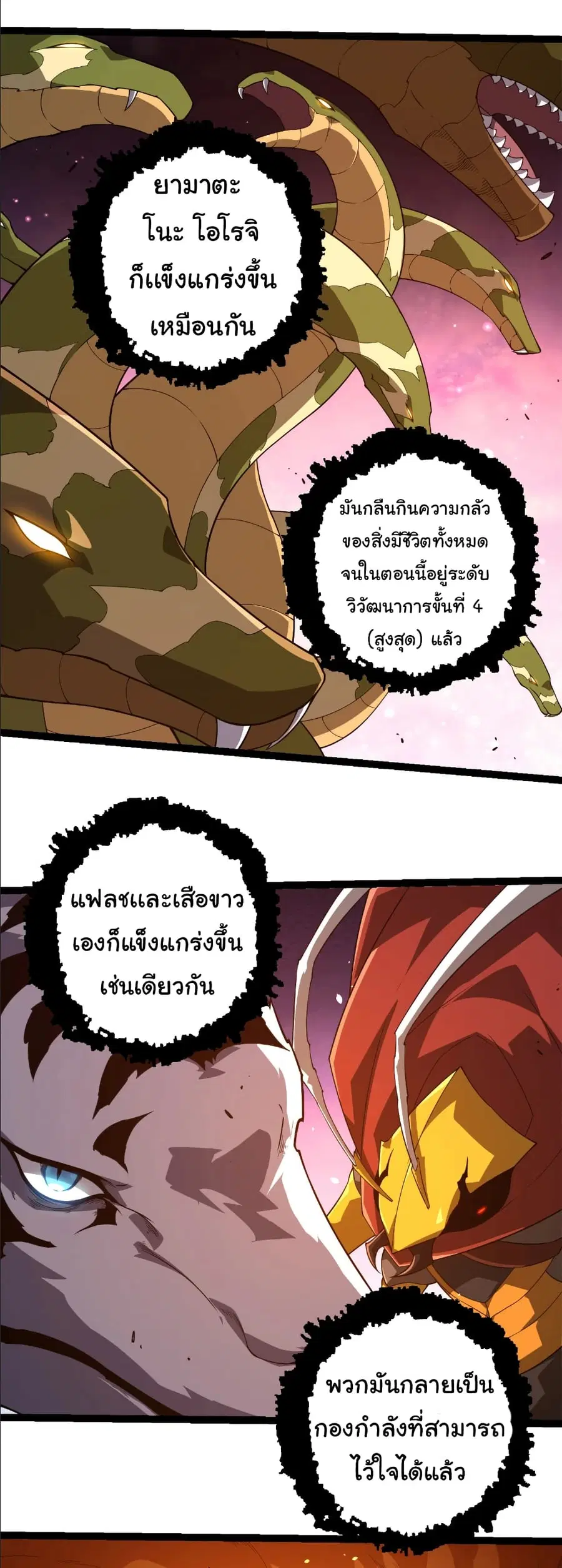 Evolution Begins With A Big Tree ตอนที่ 376 หน้า 12