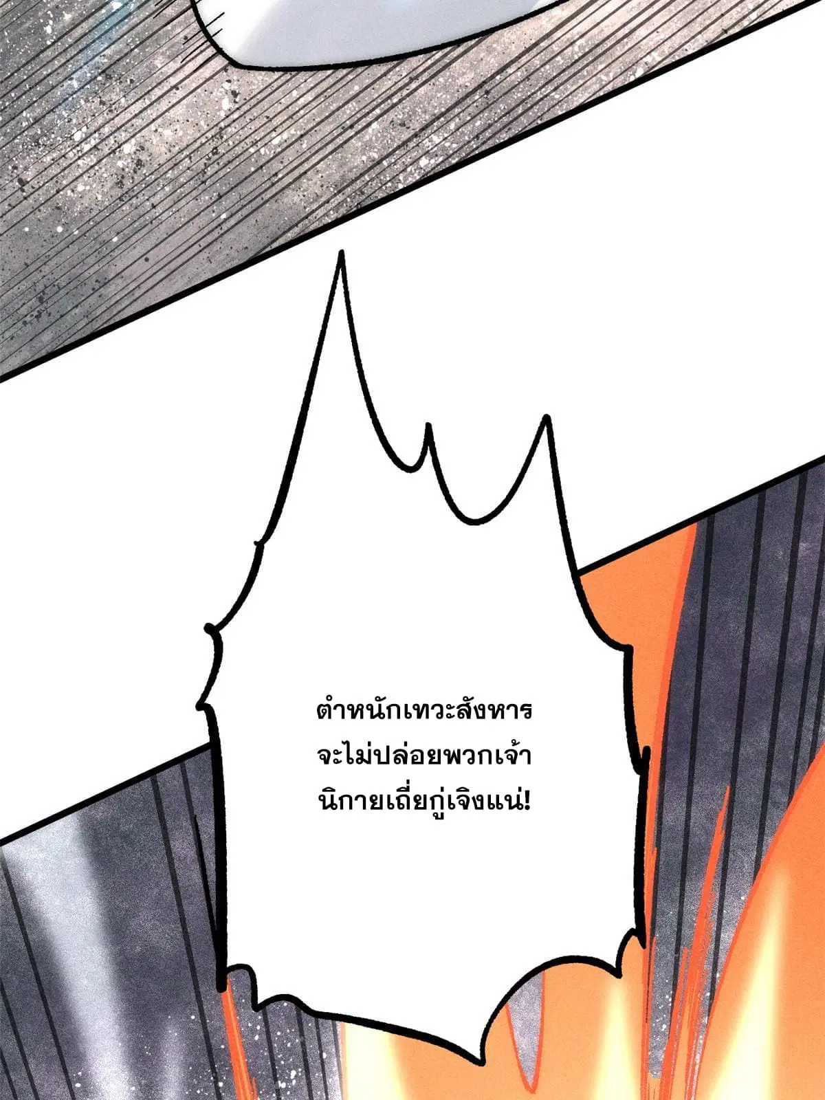 All Hail the Sect Leader ตอนที่ 207 หน้า 11