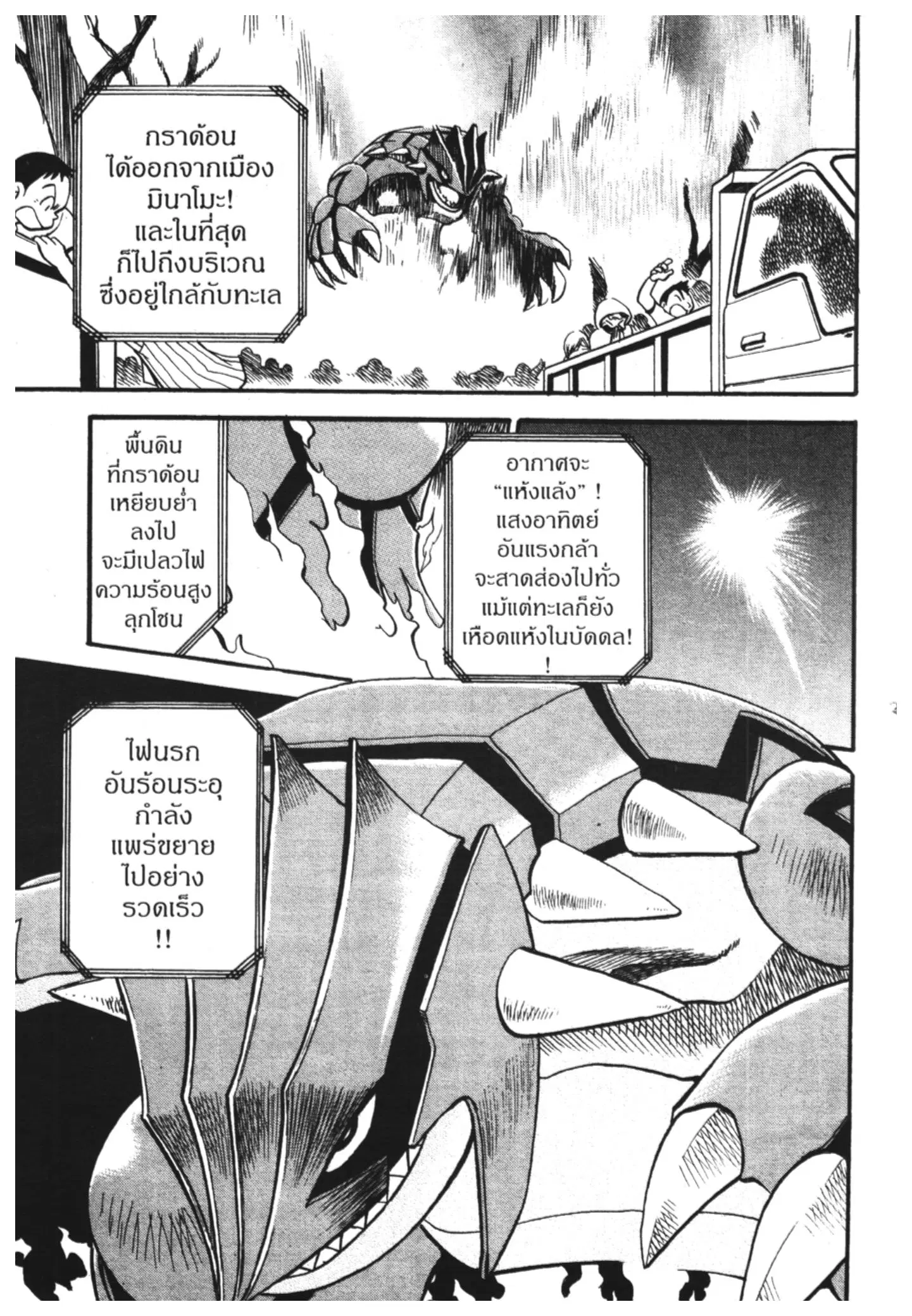 Pokémon ตอนที่ 249 หน้า 12