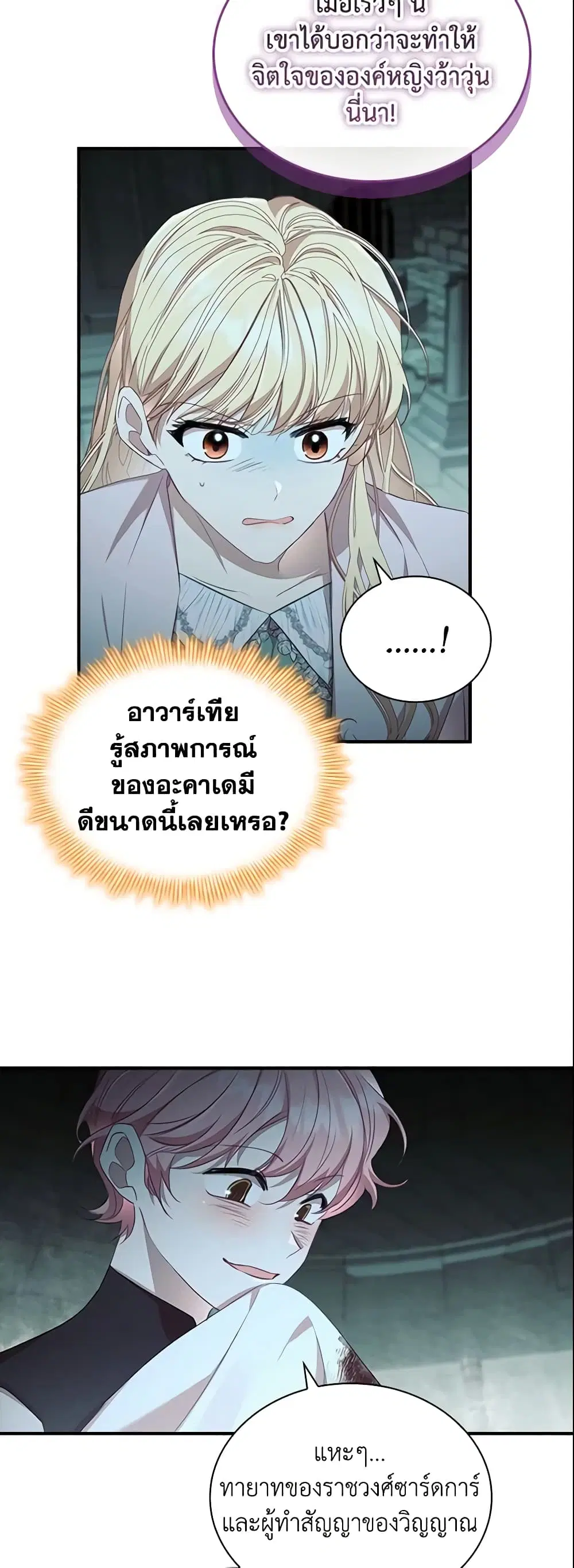 The Beloved Little Princess ตอนที่ 149 หน้า 33