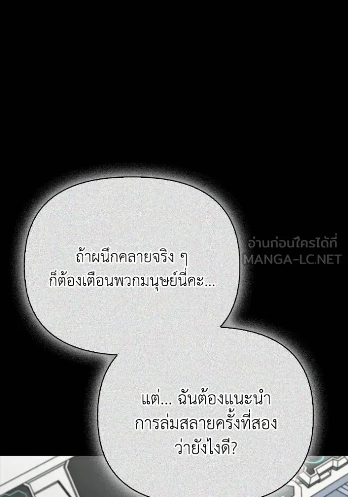Superhuman Battlefield เกมของยอดมนุษย์ ตอนที่ 139 หน้า 3