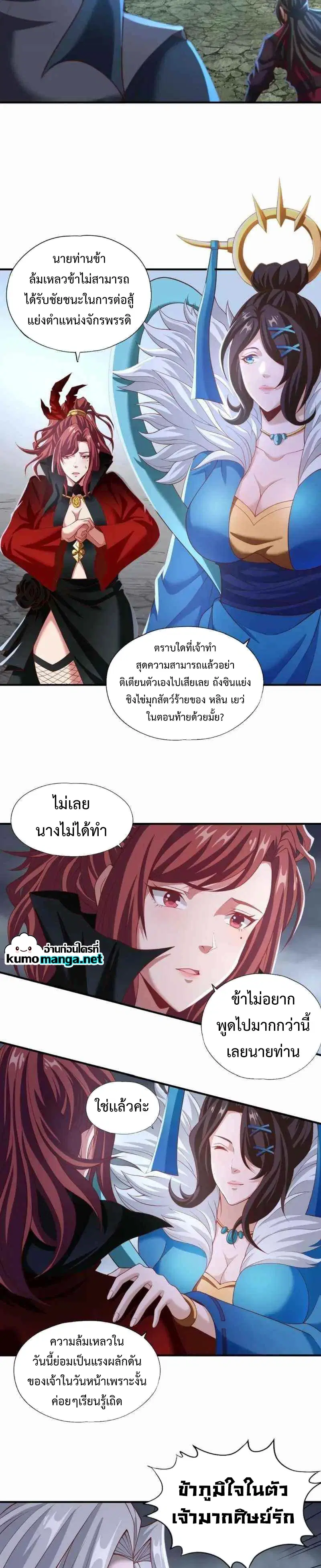 The Time of Rebirth ตอนที่ 151 หน้า 9