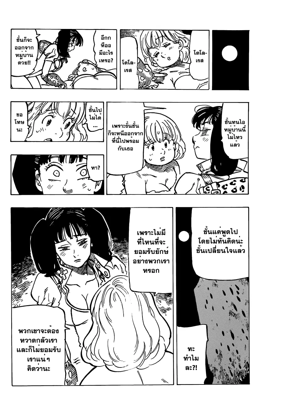 Nanatsu no Taizai ตอนที่ 126.5 หน้า 25