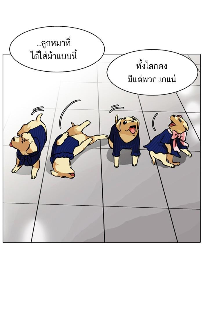 Lookism ตอนที่ 80 หน้า 72