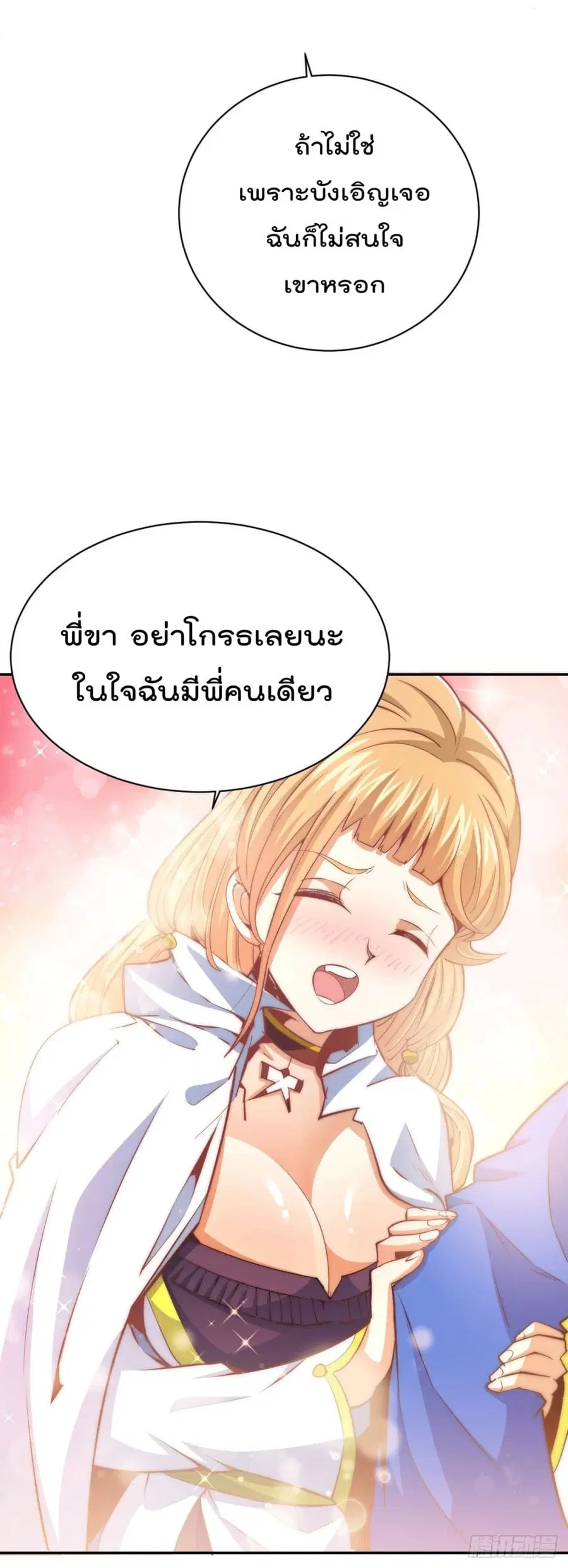 Who is your Daddy ตอนที่ 6 หน้า 23
