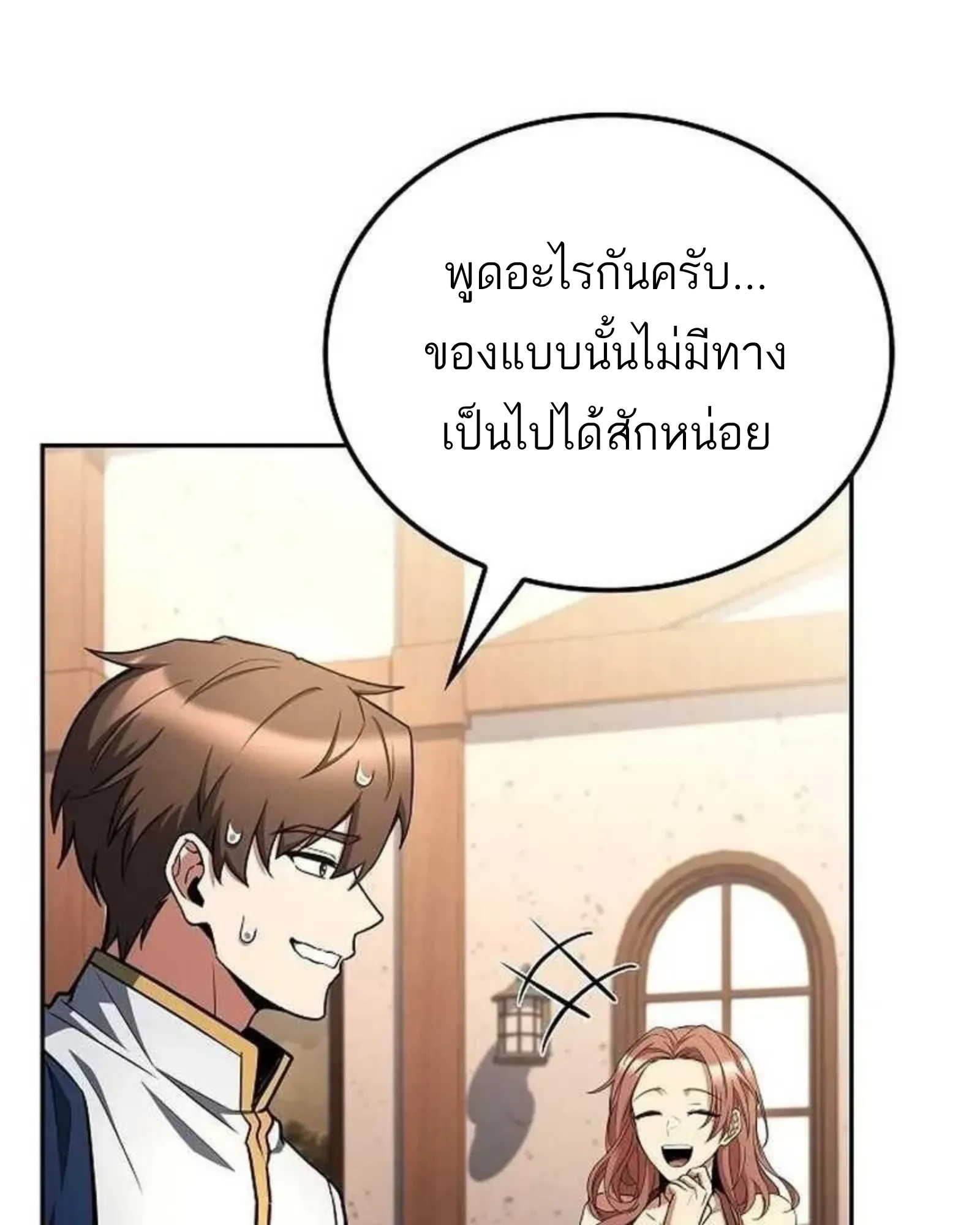 A Wizard’s Restaurant ตอนที่ 138 หน้า 134