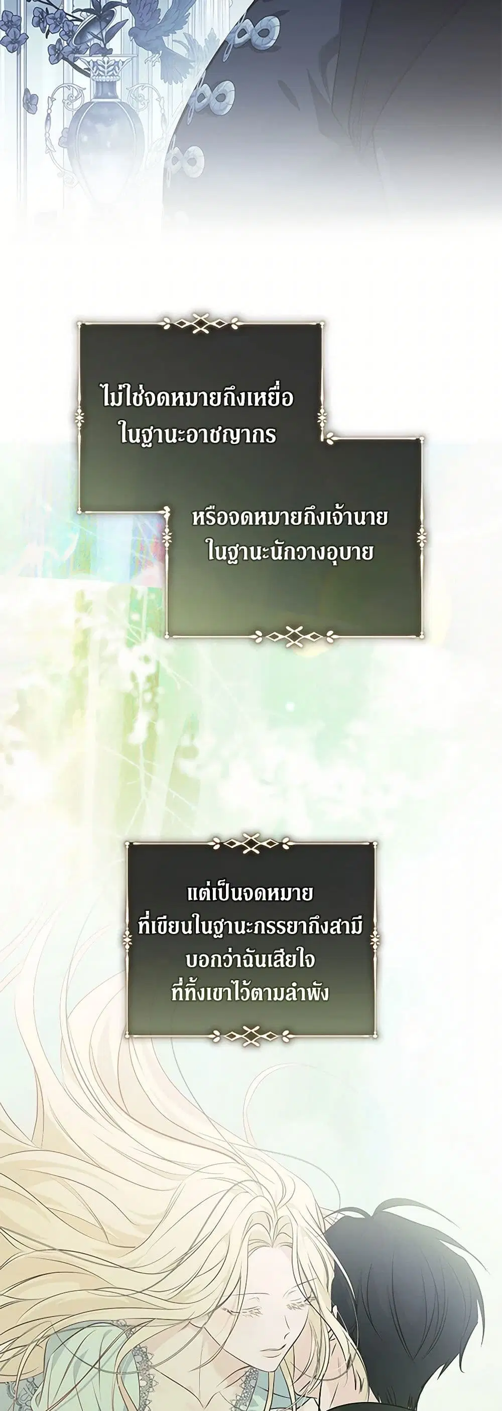 The Villainess Lives Again ตอนที่ 220 หน้า 10