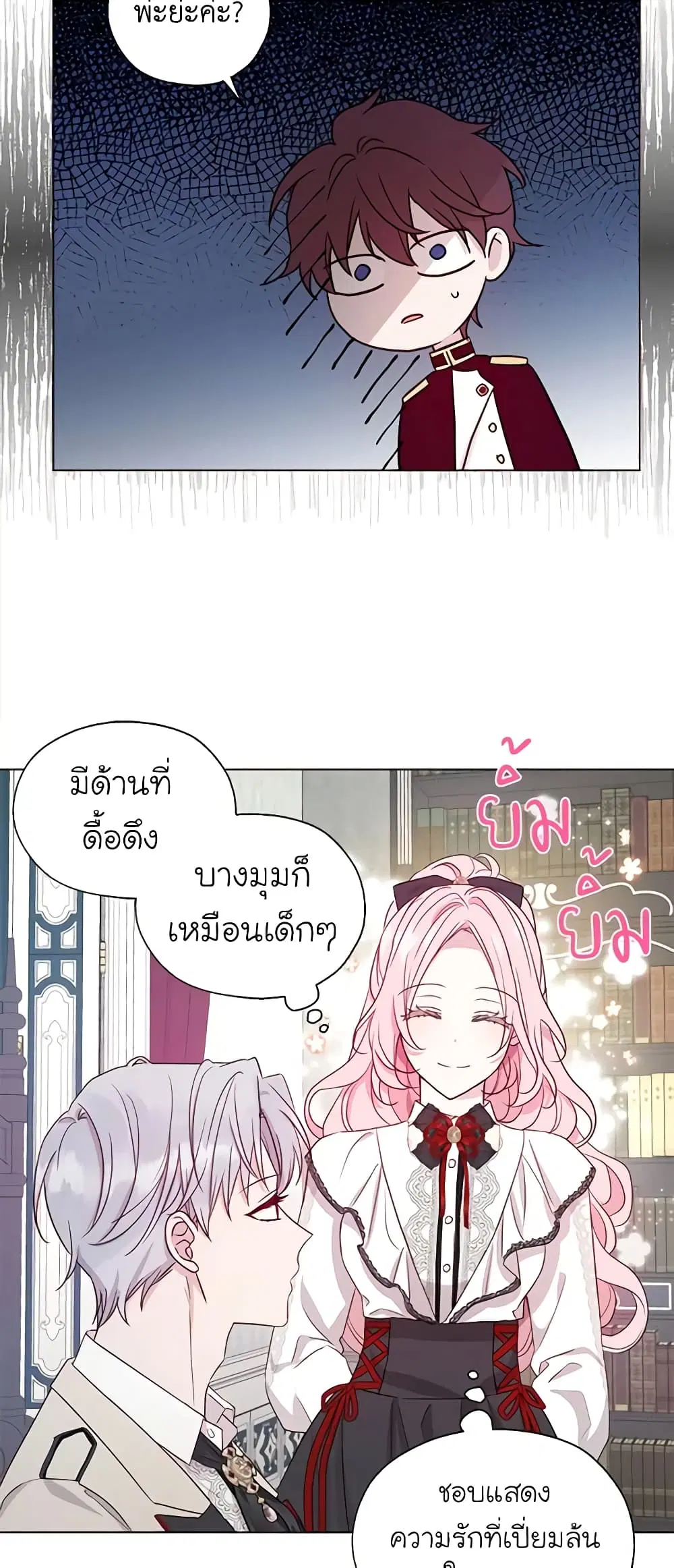 Seduce the Villain’s Father ตอนที่ 143 หน้า 22