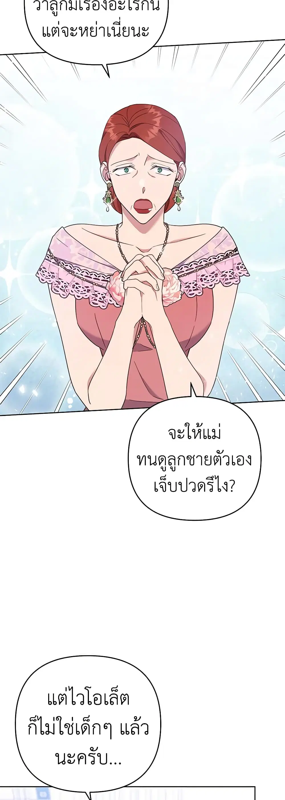 What It Means to Be You ตอนที่ 27 หน้า 28