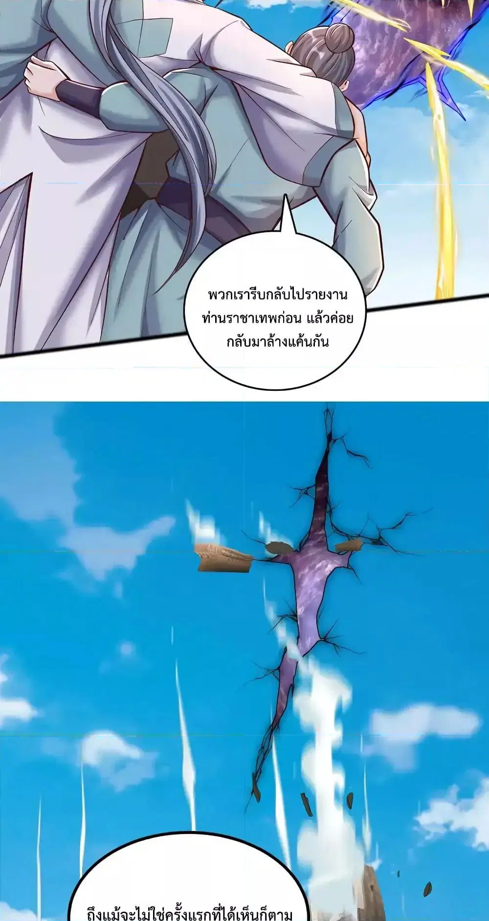 I Can Become A Sword God ตอนที่ 85 หน้า 26