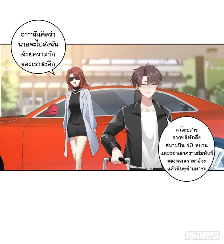 I Really Don’t Want to be Reborn ตอนที่ 149 หน้า 26