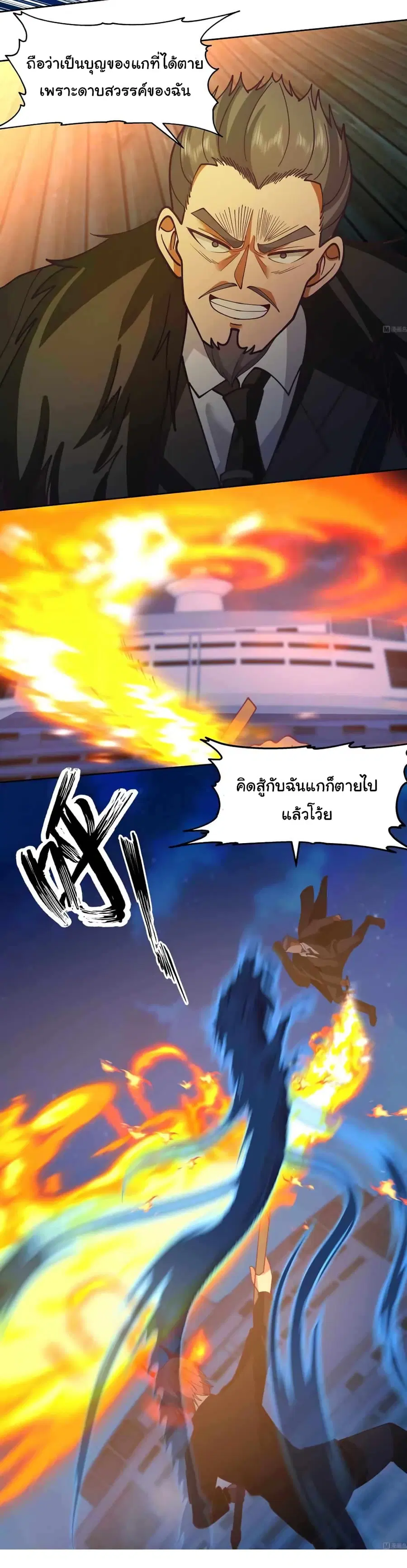 I Have a Dragon in My Body ตอนที่ 517 หน้า 8