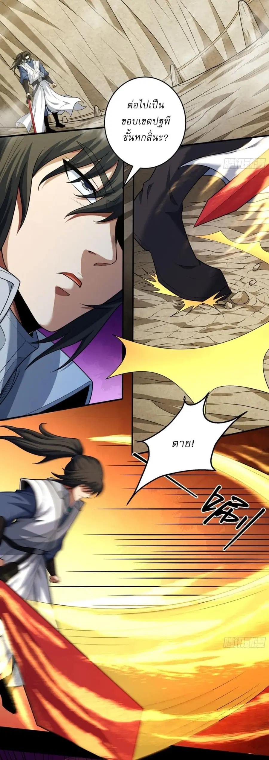 God of Martial Arts ตอนที่ 765 หน้า 11