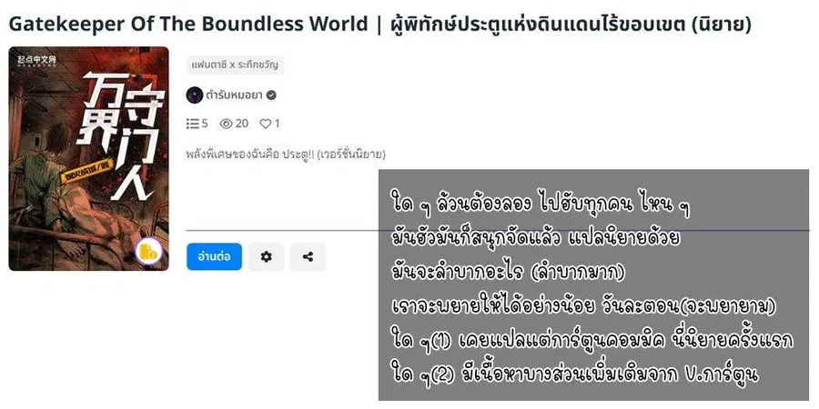 Gatekeeper Of The Boundless World ตอนที่ 77 หน้า 8