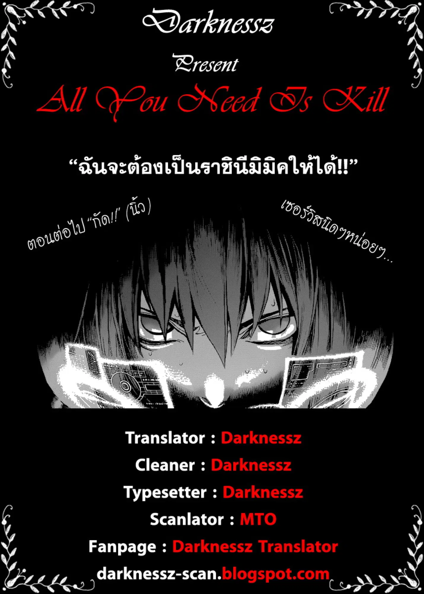 All You Need Is Kill ตอนที่ 9 หน้า 21
