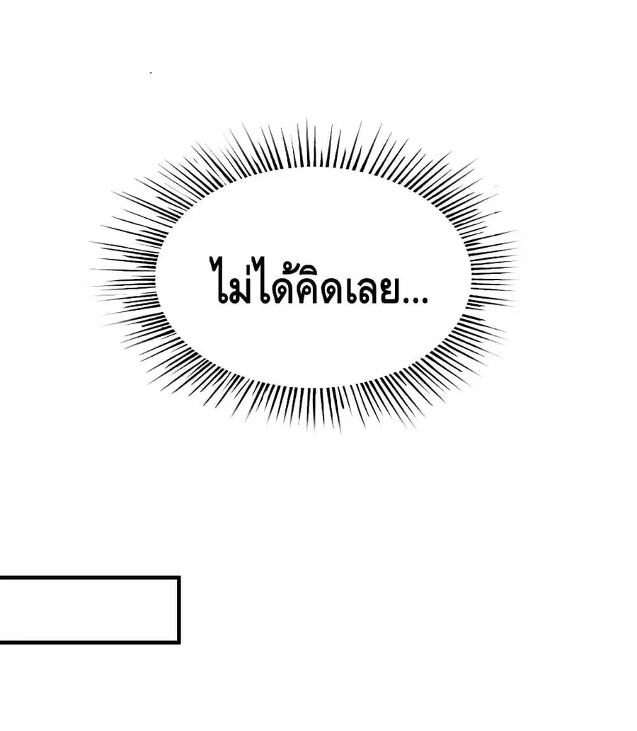 Am I Invincible ตอนที่ 84 หน้า 9