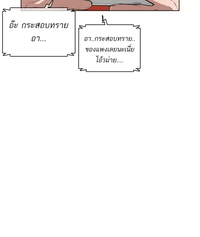 How to Fight ตอนที่ 16 หน้า 63