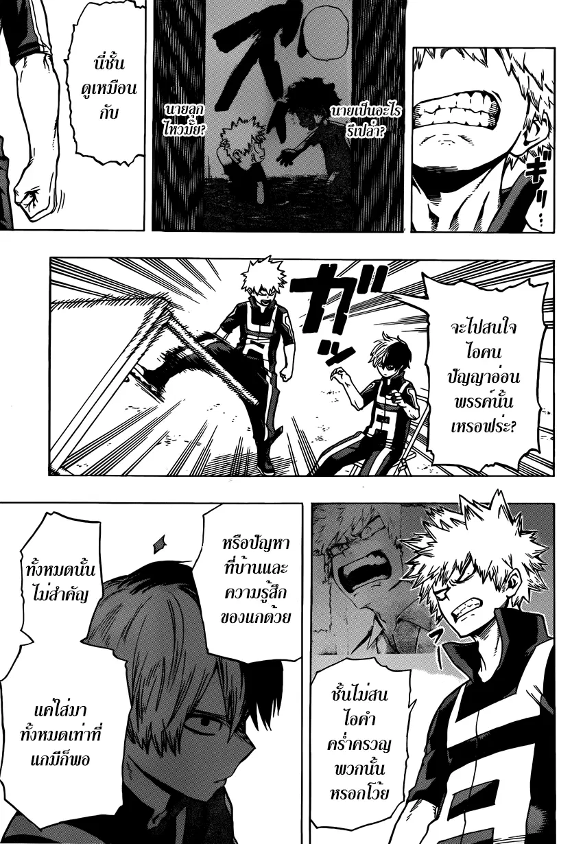 My Hero Academia ตอนที่ 42 หน้า 17