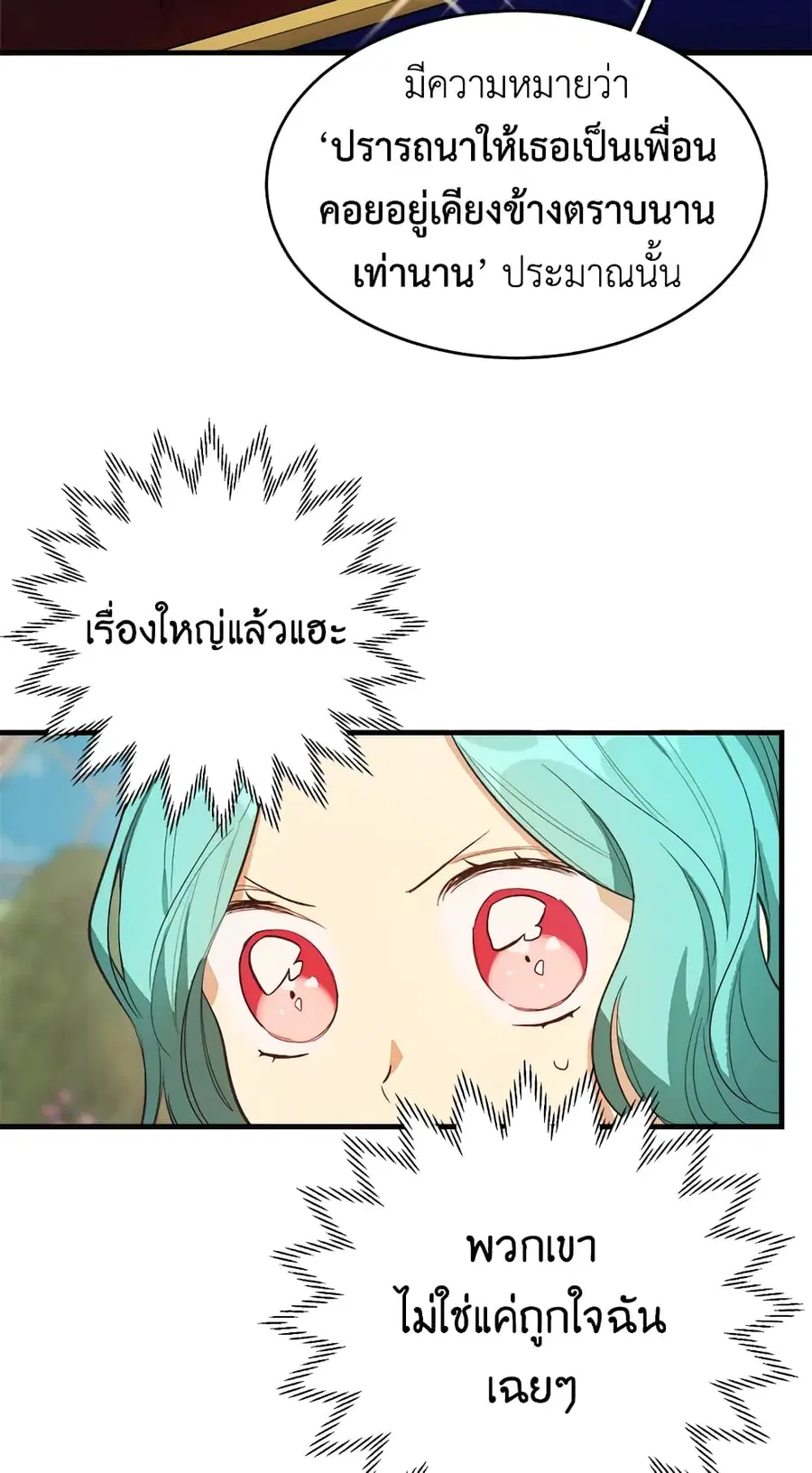 The Young Lady Is a Royal Chef ตอนที่ 46 หน้า 18