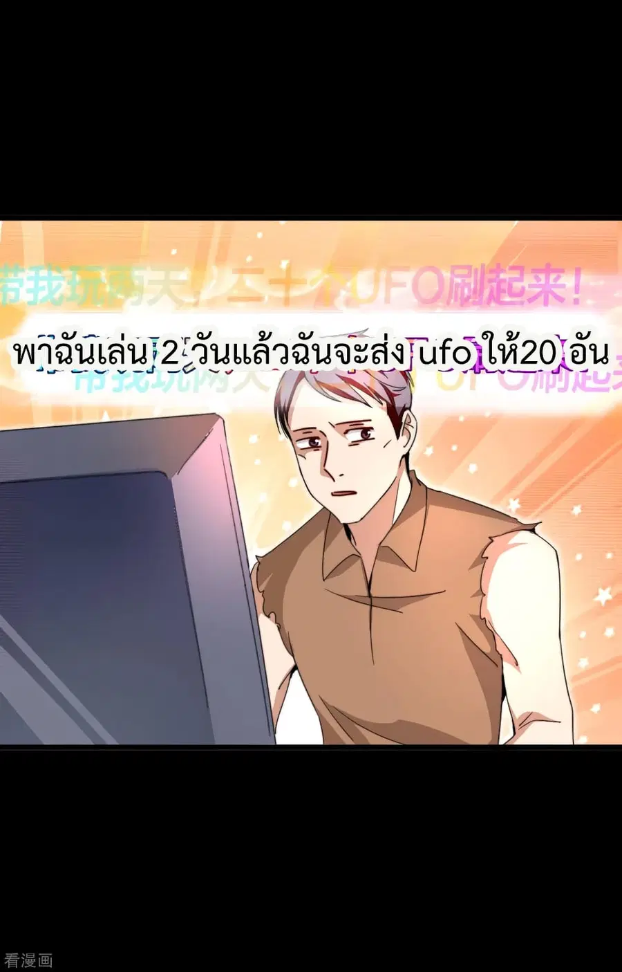 I am The Richest in The World ตอนที่ 140 หน้า 31