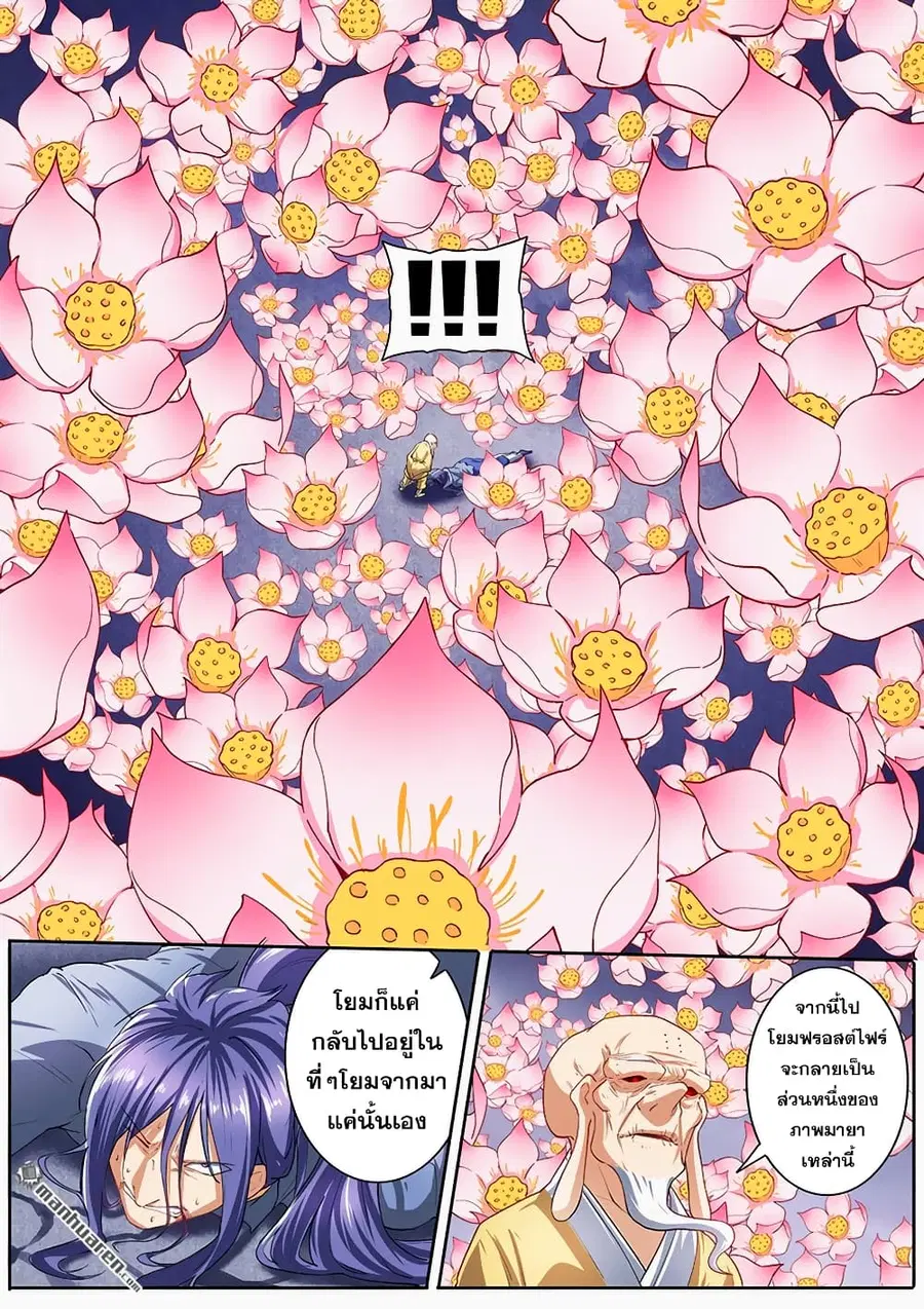 Hero? I Quit A Long Time Ago ตอนที่ 173 หน้า 13