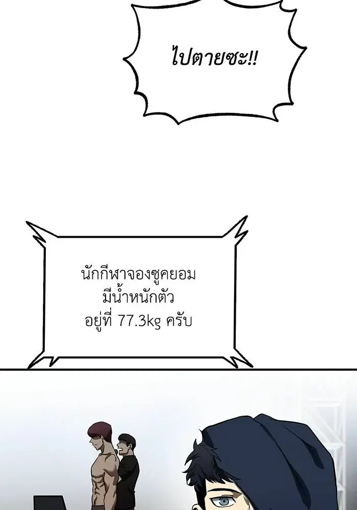 King of the Octagon ตอนที่ 14 หน้า 68
