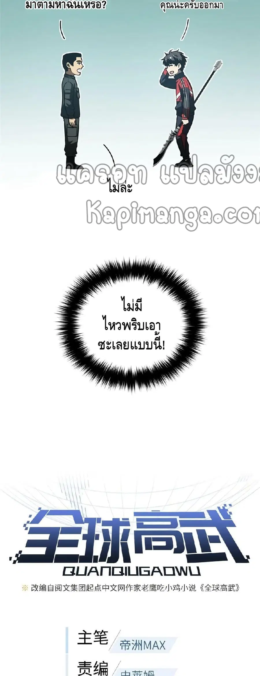 Global Martial Arts ตอนที่ 155 หน้า 6