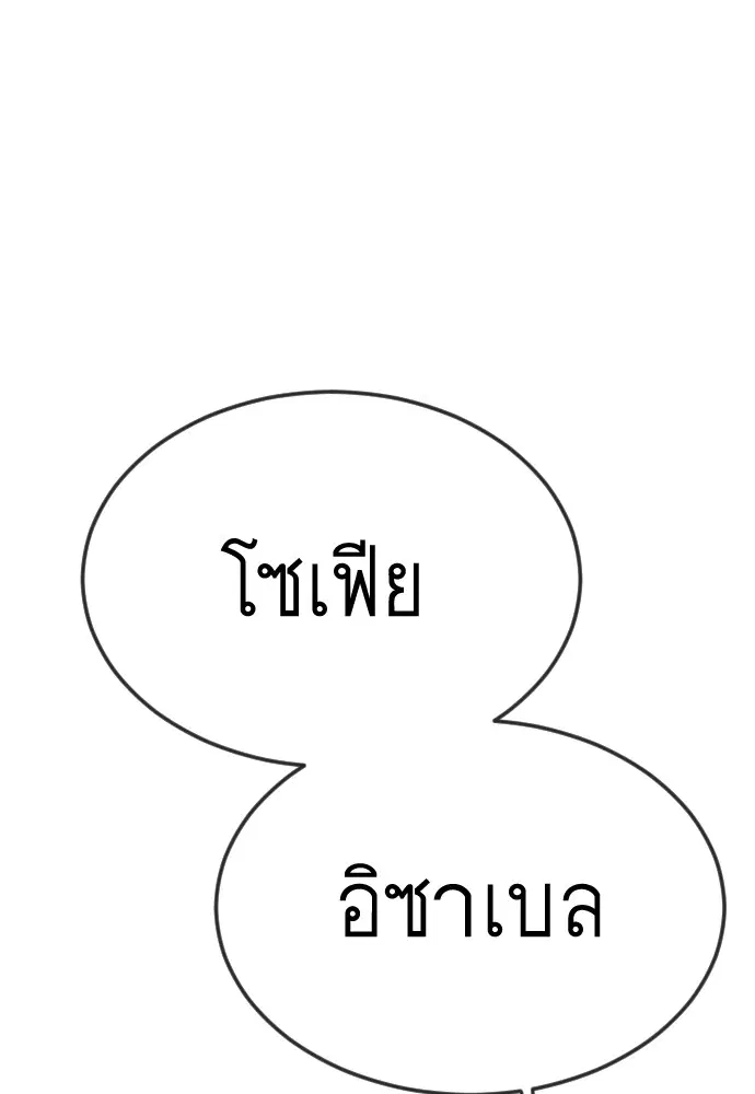 Superhuman Era ตอนที่ 160 หน้า 67