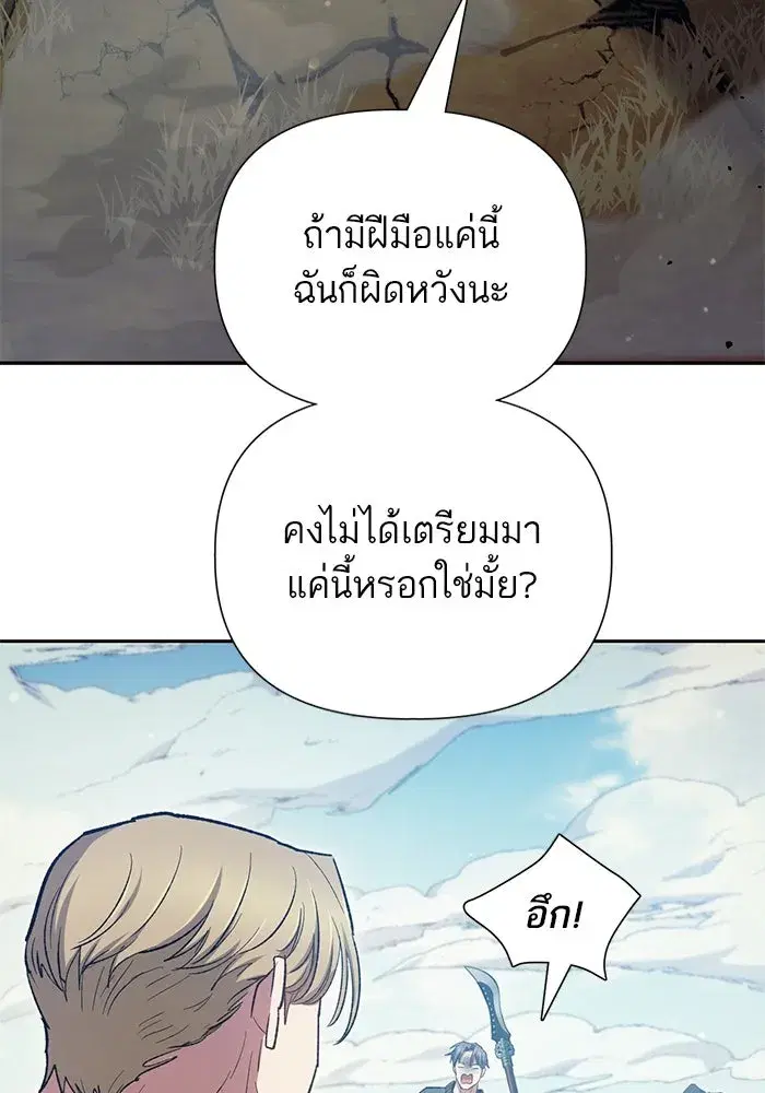 The S-Classes That I Raised (My S-Class Hunters) ตอนที่ 84 หน้า 50