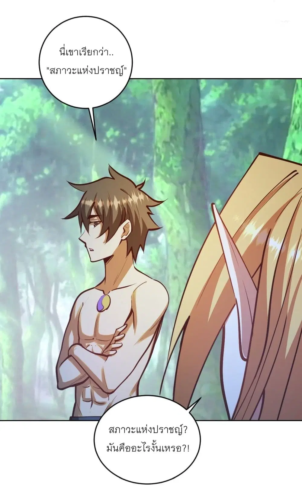 King Star Emperor ตอนที่ 240 หน้า 5
