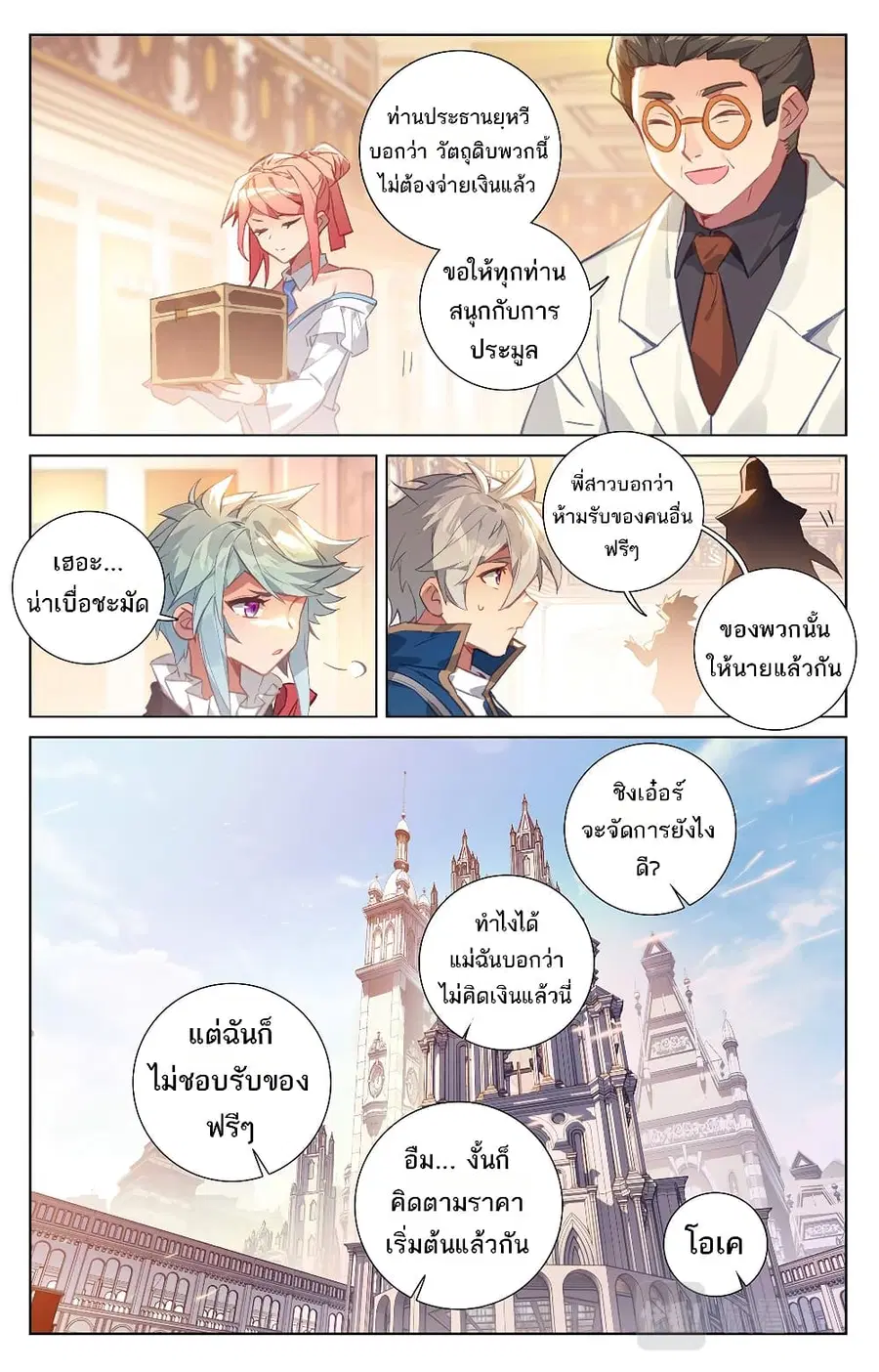 Absolute Resonance ตอนที่ 57 หน้า 8