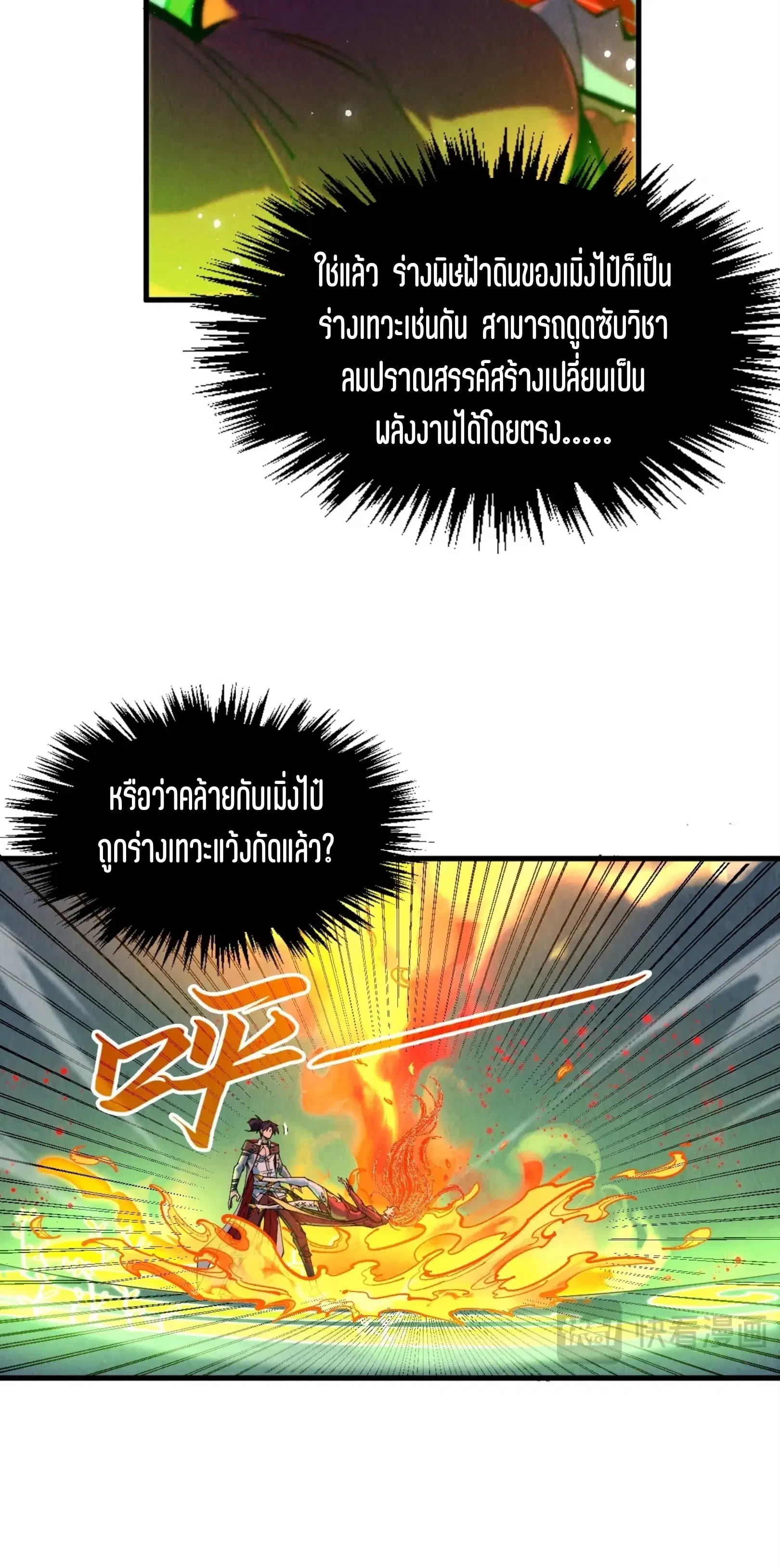 The Eternal Supreme ตอนที่ 322 หน้า 31