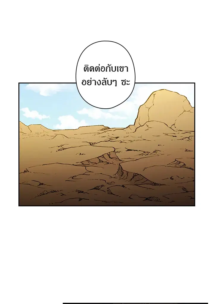 Satan’s Bride ตอนที่ 140 หน้า 52
