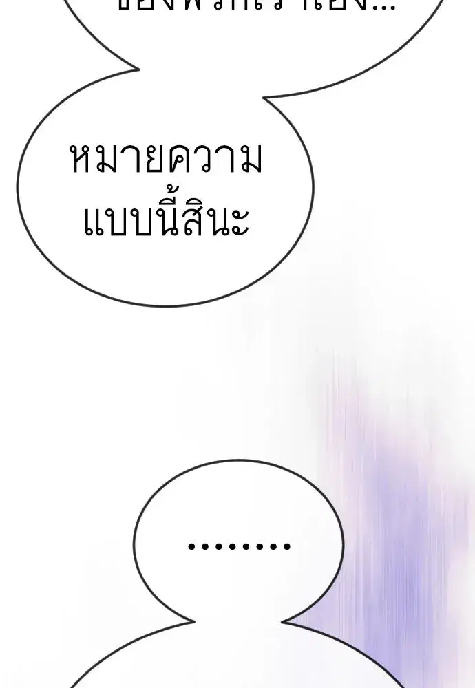 Superhuman Era ตอนที่ 223 หน้า 101